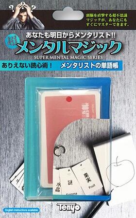 Tenyo - Mentalist's Vocabulary Flash Cards